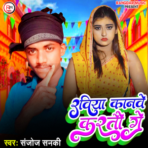 Raviya Kanve Kartau Ge