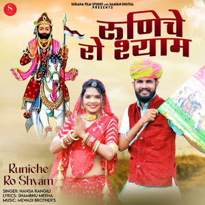 Runiche Ro Shyam