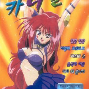 찰랑 찰랑/나침반/미스터 유/내마음 별과 같이/애정이 꽃피던 시절/미워하지 않으리/어제 같은 이별/두줄기 눈물/무정한 그사람/청춘을 돌려다오