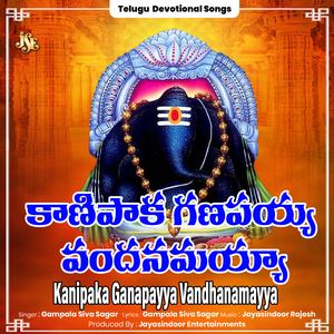 Kanipaka Ganapayya Vandhanamayya