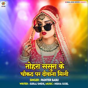 Tohra Sasura Ke Chaukath Par Deewana Mili