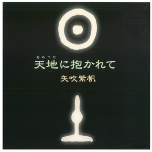 木もれ阳の下で