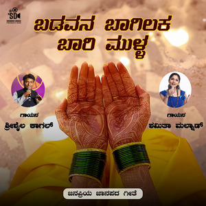 Badavana Bagilaka Baari Mulla