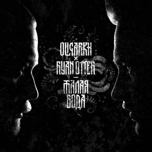 Разлилась (Remix)