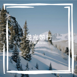 我终于没有狼狈