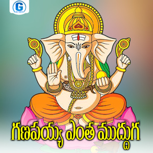 Ganapayya Yentha Mudduga