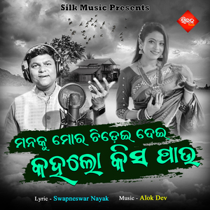 Manaku Mora Chidei Dei Kahalo Kisa Pau
