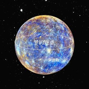 王心凌-梦的光点（宋思霖 Remix）