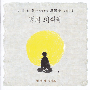 사홍서원(사회멘트 Ver.)