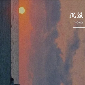 「沉都」type beat