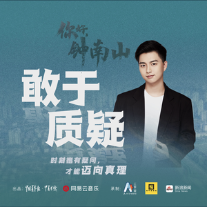 敢于质疑