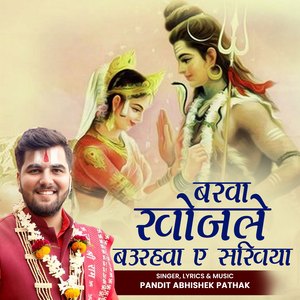 Barwa Khojale Baurhava A Sakhiya