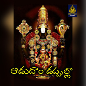 Adudam Dappulla (Sri Srinivasa Sannidi)