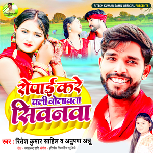Ropayi Kare Chali Bolawata Siwanawa