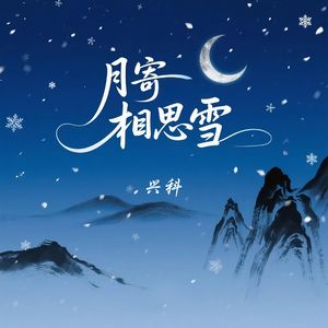 相思碾作阶前霰