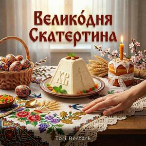 Великодня Скатертина