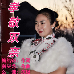 孝敬双亲