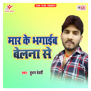 Maar Ke Bhagaib Belana Se