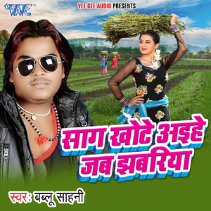 Dil Lagawala Ke Saja Ba Milal