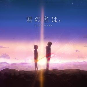 RADWIMPS - 你的名字。（Tropical House Vocal Mix）（HimSherlock remix）