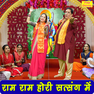 Ram Ram Hori Satsang Mein