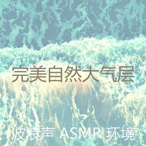 微妙的海洋之声心情