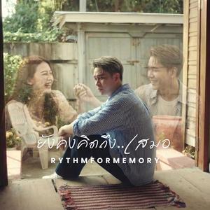 ยังคงคิดถึง...เสมอ (Male vocals)