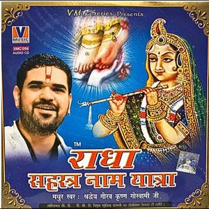 राधा सहस्त्र नाम यात्रा