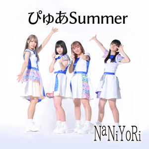 ぴゅあSummer