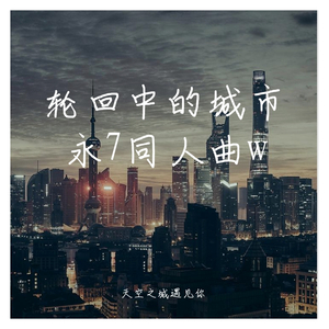 时光所留下的