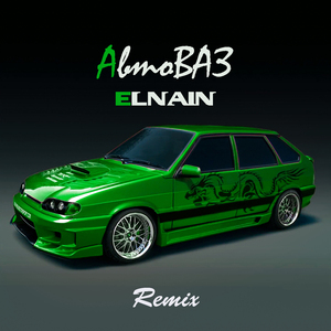 АвтоВАЗ (Remix)