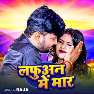 Lafuan Me Maar (Bhojpuri)