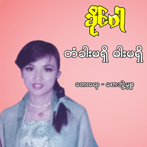 Dagar Ma Shi Dar Ma Shi