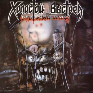 Лик Безумия