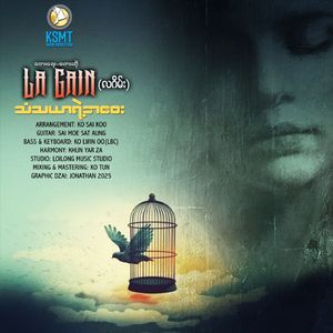 Than Tha Yar Yae A Way