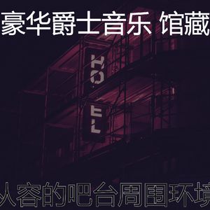 微妙的豪华心情