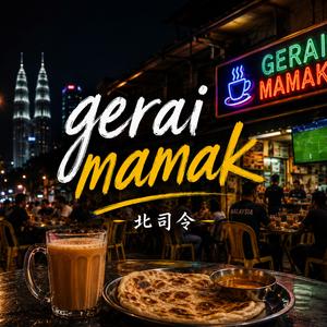 嘛嘛档 Gerai mamak