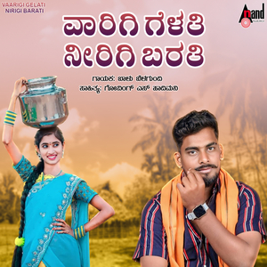 Vaarigi Gelati Nirigi Barati