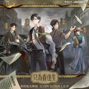 只为春逢生（cover：LASER）