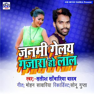 Janmi Gelay Gajara Ho Lal