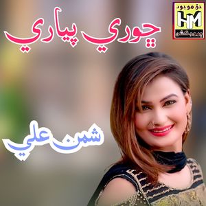 Chhori Piyari Suhni Thai Saarhi