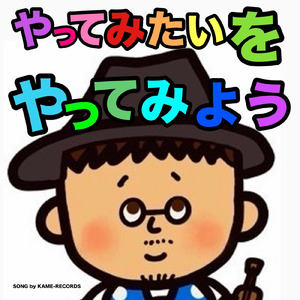 ぬけない！ぬけた！