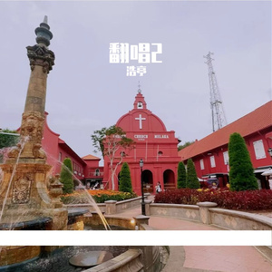 没有如果(胜屿降调版）