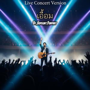 เอื้อม Live Concert