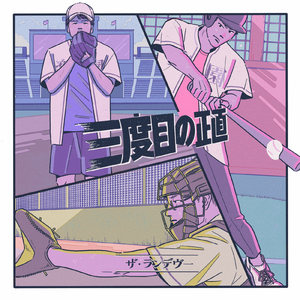 若者