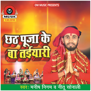 Chath Puja Ke Ba Taiyari