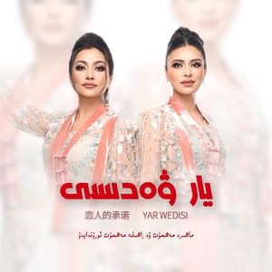 Yar Wadisi（恋人的承诺）