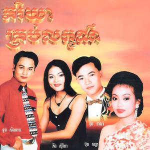ស្នាមស្នេហ៍អឌិត (feat. កញ្ញាវី)