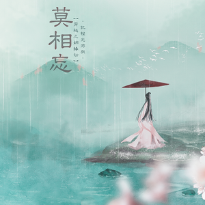 莫相忘--【记橙光游戏穿越之姻缘劫】