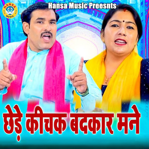 Chhede Kichak Badkar Mane